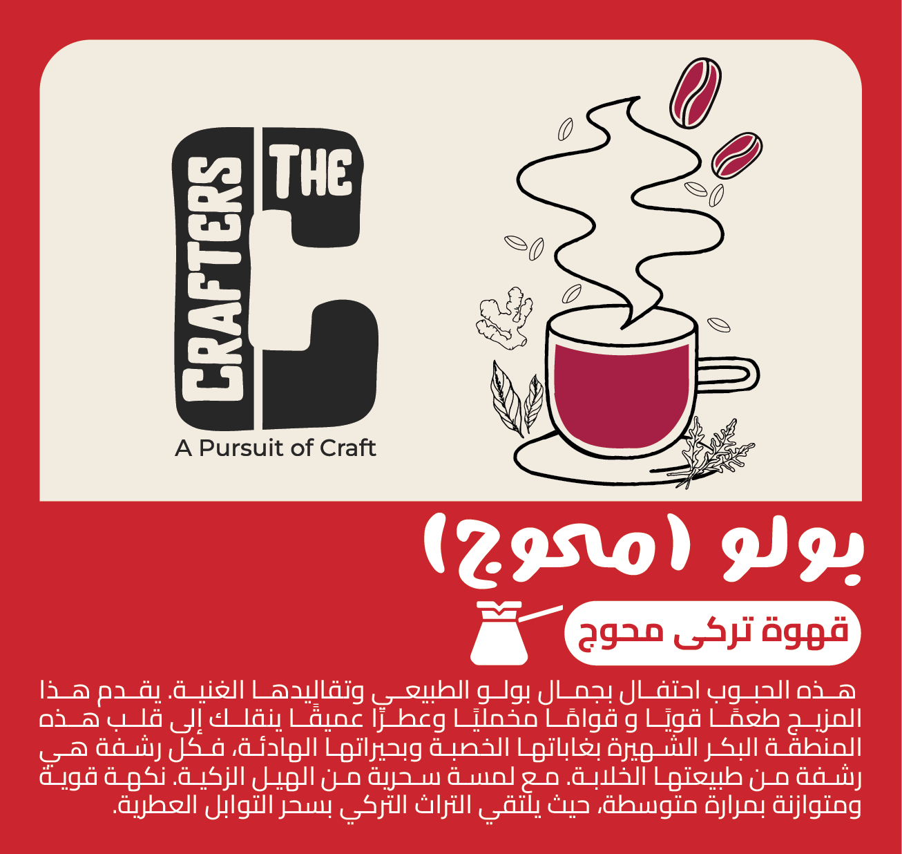 بولو (محوج)