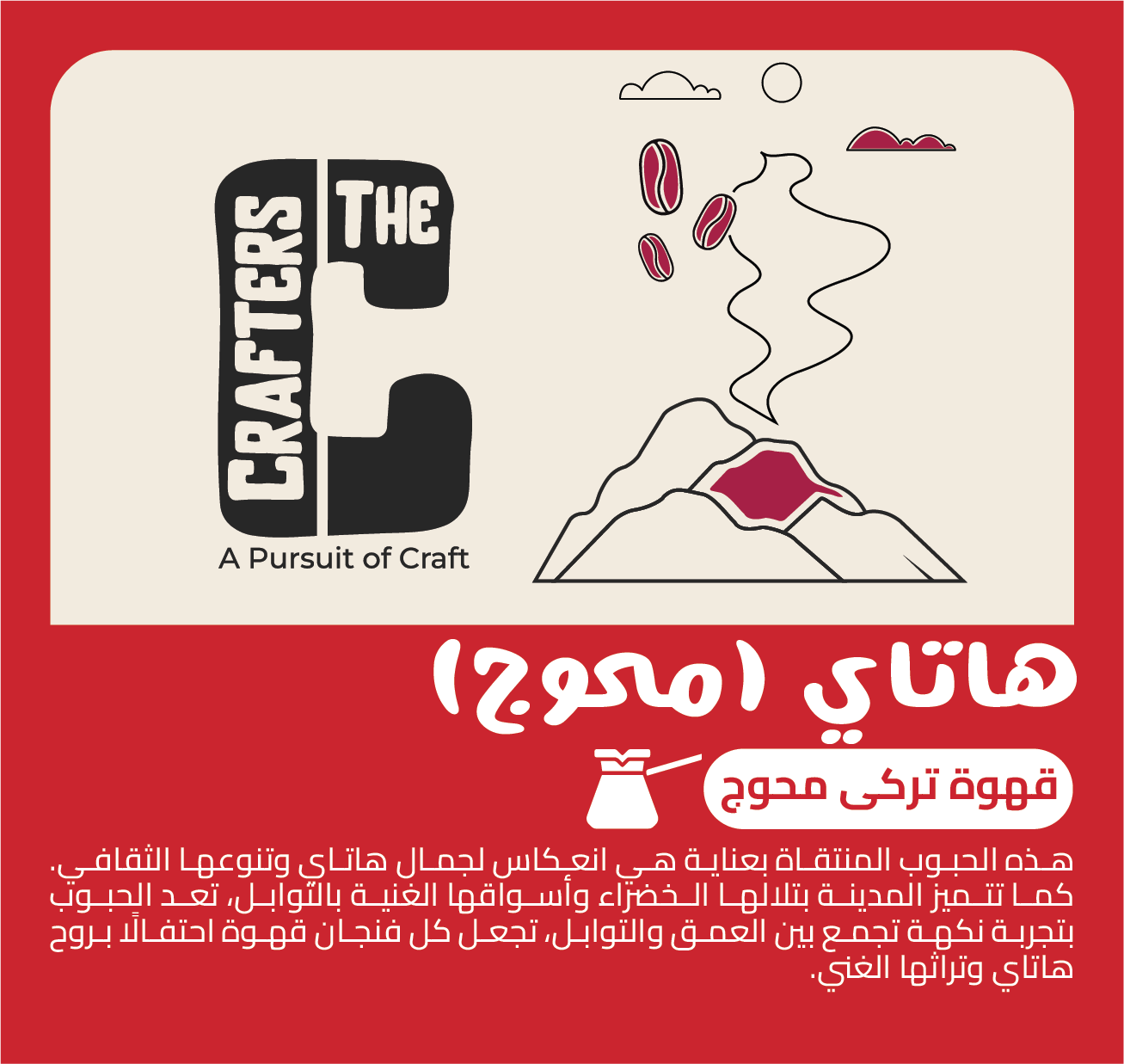 هاتاي (محوج)