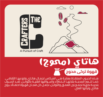 هاتاي (محوج)
